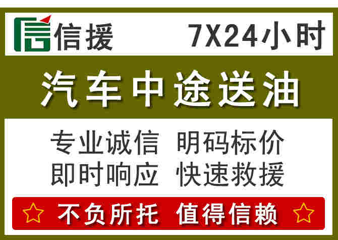 自贡汽车救援送柴油