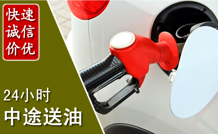 自贡中途汽车送防冻液