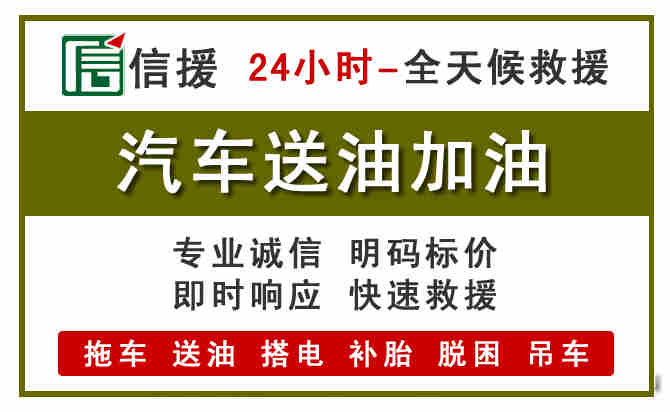 自贡汽车送油救援 (7).jpg 自贡汽车送油救援 (7).jpg