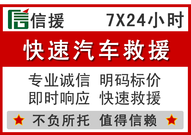 自贡信援汽车送油救援电话 自贡信援汽车送油救援电话
