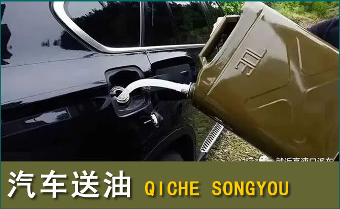 自贡汽车救援送水案例
