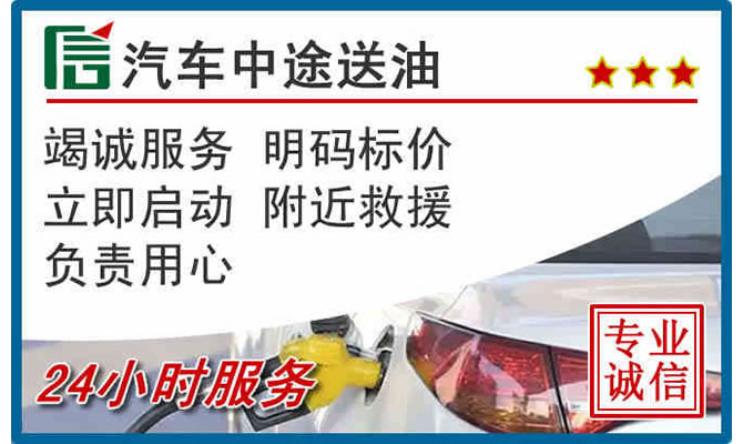 自贡高速公路汽车送汽油