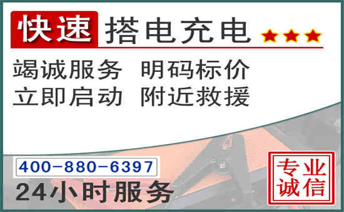 自贡汽车电瓶搭电电话 自贡汽车电瓶搭电电话